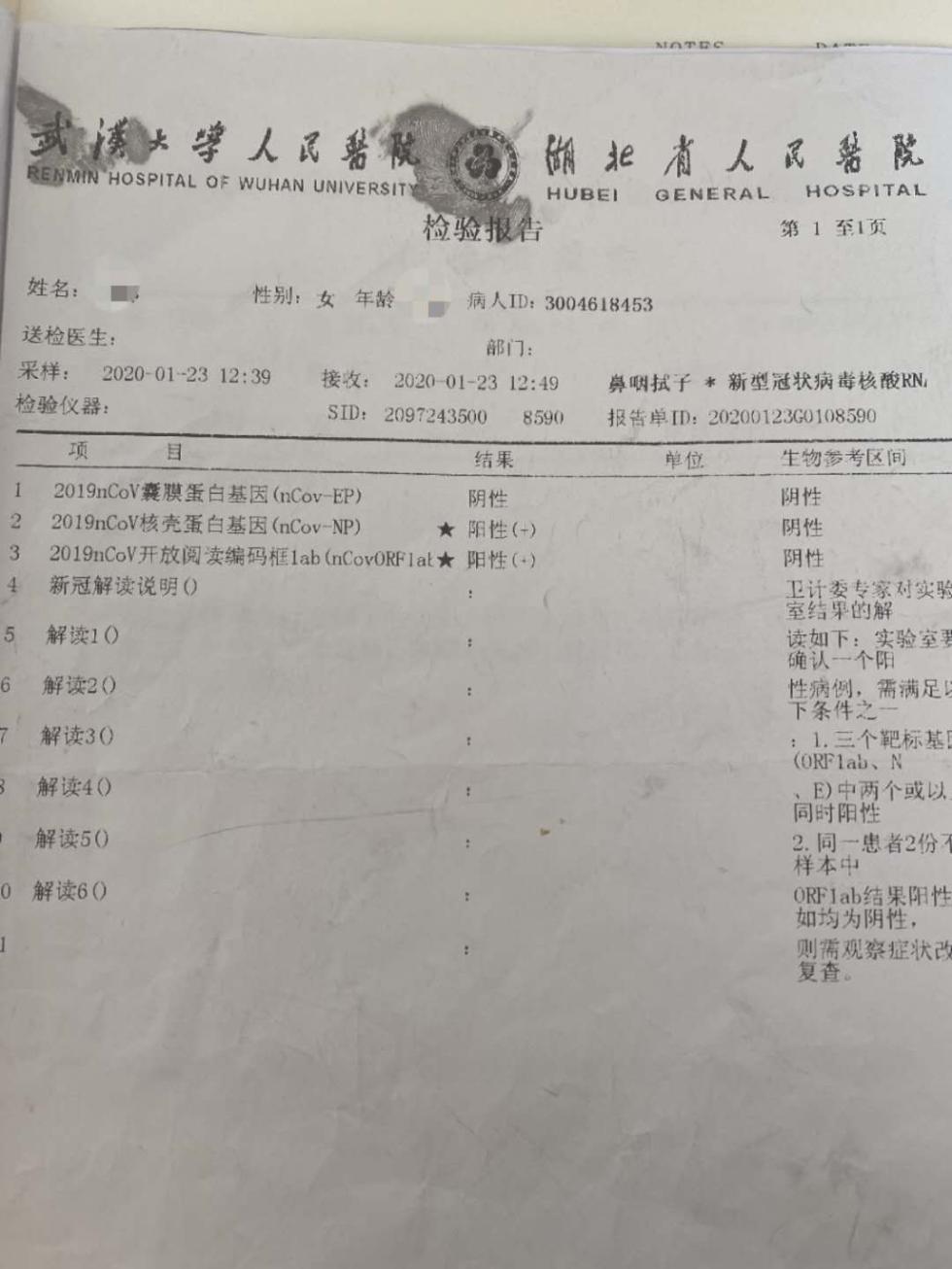 cn),她于1月23日被确诊为新冠肺炎,核酸检测结果呈新冠病毒阳性