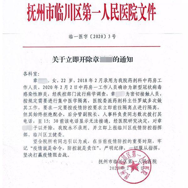 关于立即开除章某某的通知 “抚州发布”微信公众号 图