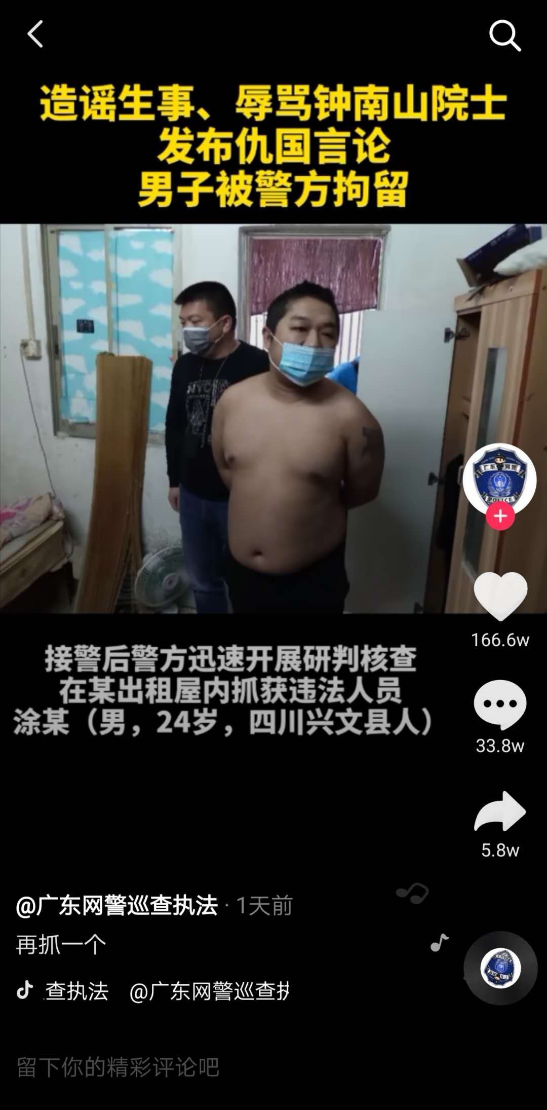 辱骂钟南山还发布仇国言论，被拘的喷子长这样