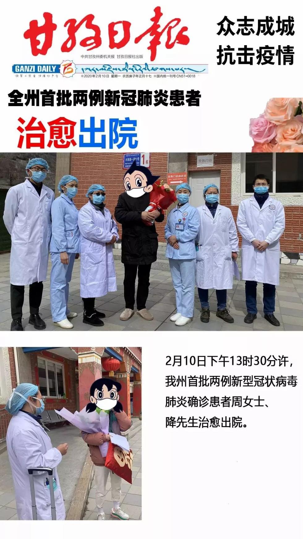 刚刚!四川甘孜州首批两例新冠肺炎患者治愈出院