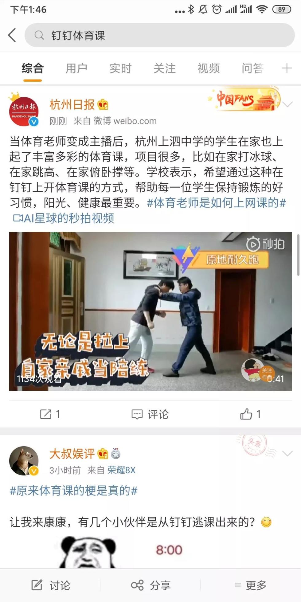 杭州这所中学的钉钉体育课火了网友纷纷表示酸了