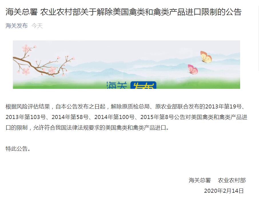 海关总署：解除美国禽类和禽类产品进口限制