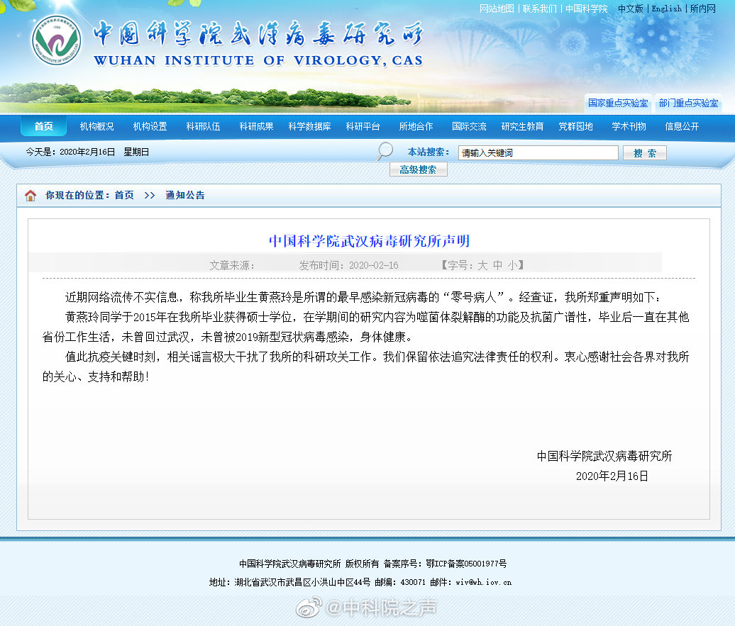 武汉病毒所回应“零号病人”传言：黄燕玲未被感染