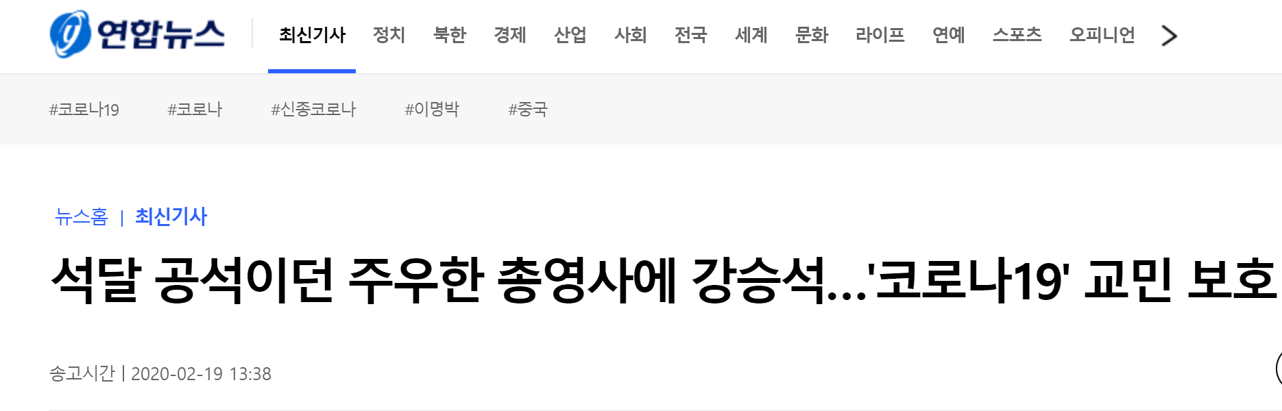 韩国任命新任驻武汉总领事，今天下午乘货机赴任