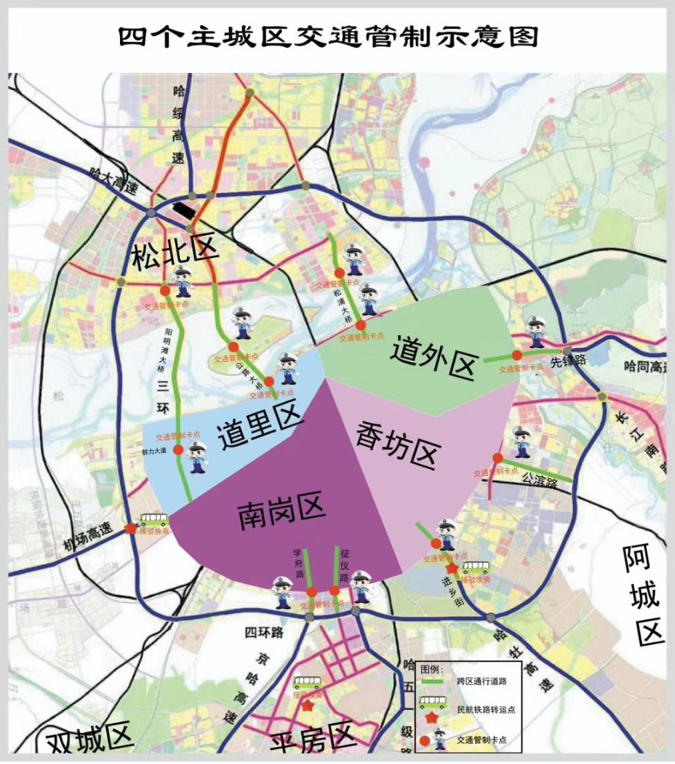 20日中午12时起 哈尔滨市主城区将实施交通管制