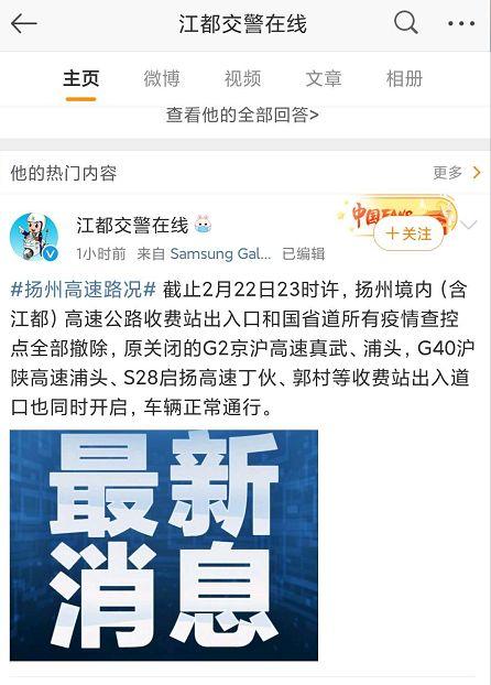 扬州境内高速公路管控卡口全部解除!