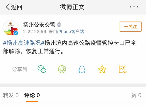 扬州境内高速公路管控卡口全部解除