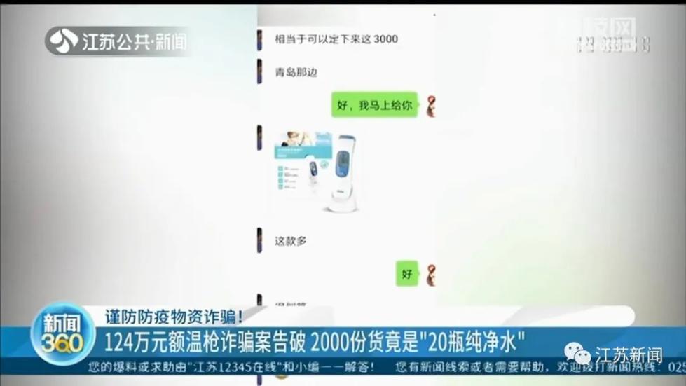 出社会以后-挂机方案女子花100万买额温枪，接到一个电话后，吓出一身盗汗！ ...挂机论坛(1)