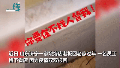 烧烤店员工看店一个月后，上演神操作！老板隔着屏幕看哭了