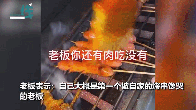 烧烤店员工看店一个月后，上演神操作！老板隔着屏幕看哭了