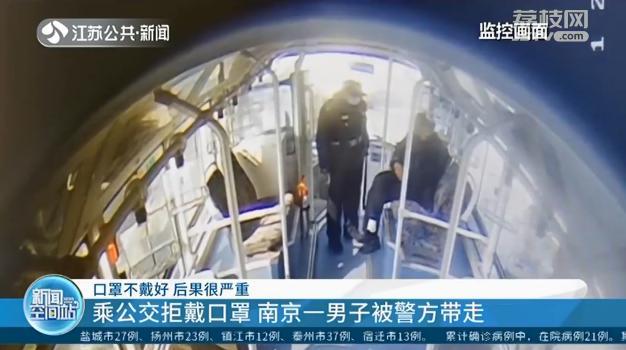 口罩不戴好 后果很严重：乘公交拒戴口罩 南京一男子被警方带走