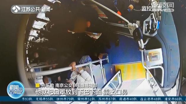 口罩不戴好 后果很严重：乘公交拒戴口罩 南京一男子被警方带走