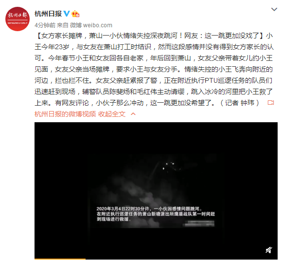 女方家长摊牌,杭州萧山一小伙情绪失控深夜跳河!网友:这一跳更加没戏了