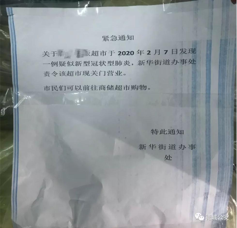 嫌菜价贵，男子竟在超市门上贴“通知”称：发现一例疑似