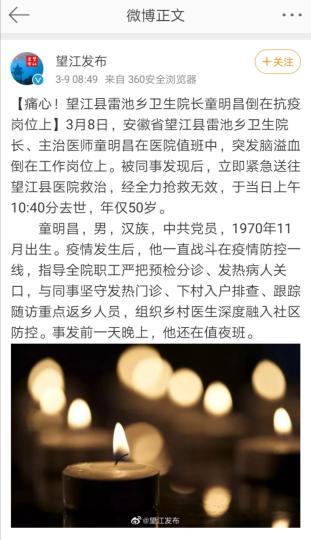 安徽一乡卫生院院长突发疾病去世 事发前一天还在值夜班