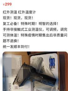 体温枪货源紧张，用工业测温枪“应急”？不可！