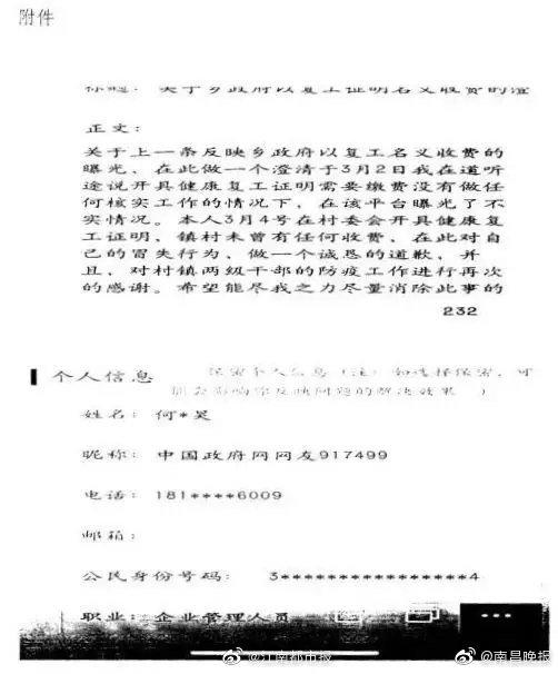 盖一个章40元，江西一乡镇开具复工证明要收费？官方：不实