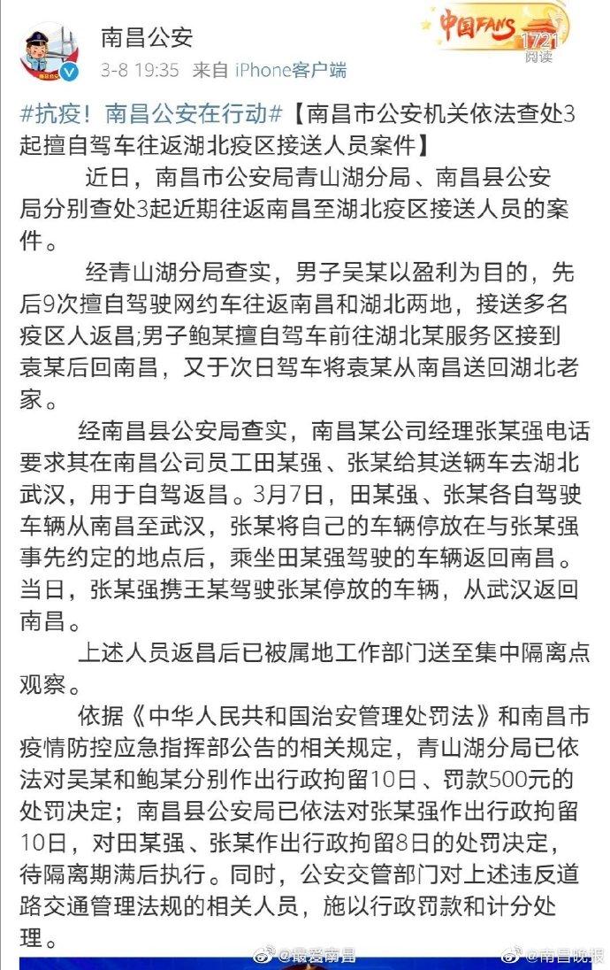 南昌查处3起擅自驾车往返疫区接送人员案件,一人往返9次