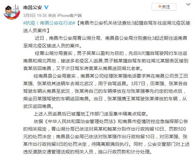 男子以盈利为目的9次开车赴湖北接人，拘了！