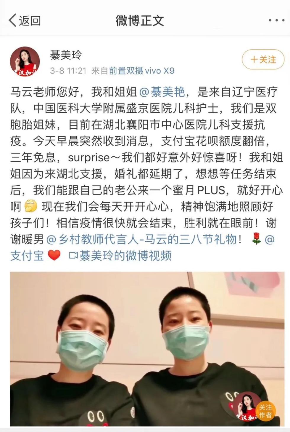 马云喊话援襄双胞胎护士：婚礼记得通知“马舅舅”！