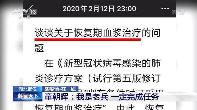 17年后再赴抗疫一线 童朝晖：我是老兵，一定完成任务！
