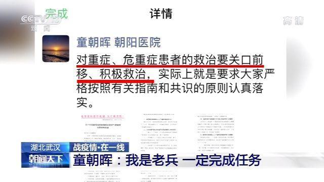 17年后再赴抗疫一线 童朝晖：我是老兵，一定完成任务！