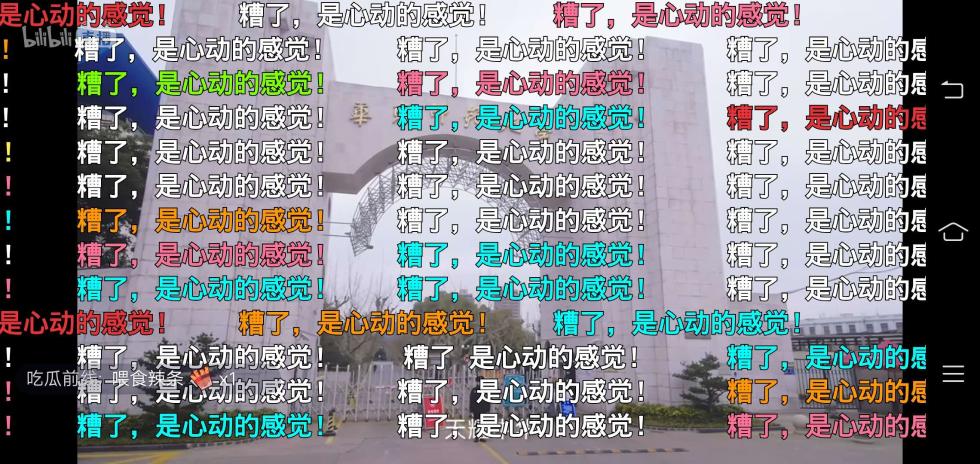 华东师大云端第一课弹幕刷屏：“糟了，是心动的感觉”