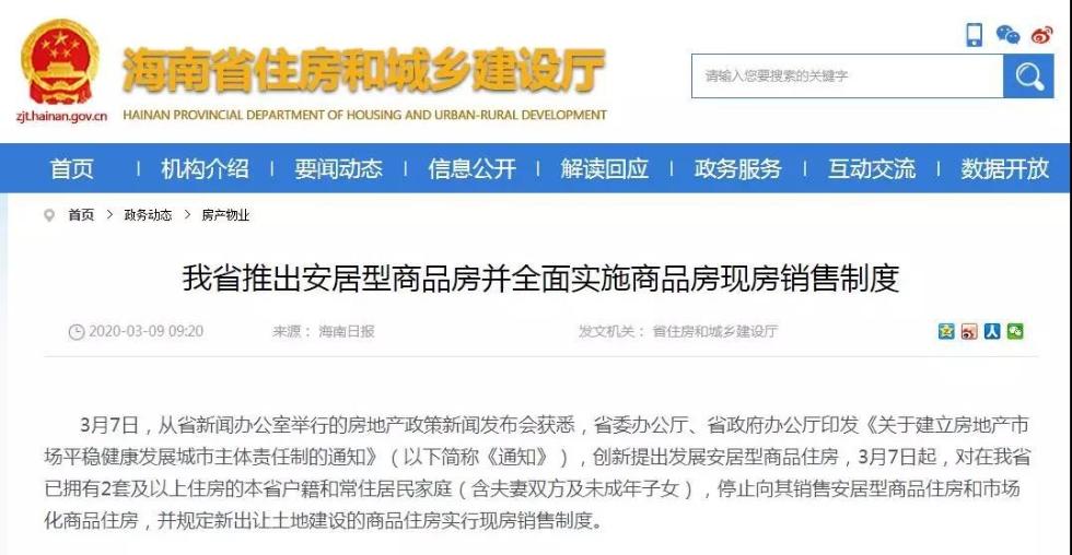 海南省撤回现房销售新政?假的!