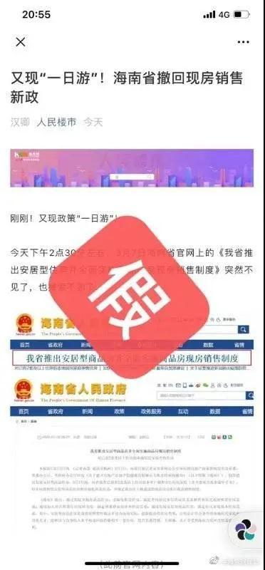海南省撤回现房销售新政?假的!
