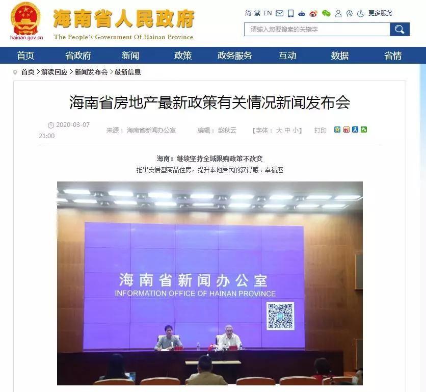 海南省撤回现房销售新政?假的!