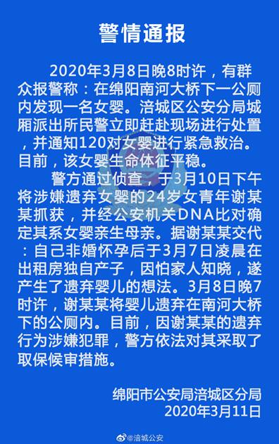 愤怒！婴儿全身赤裸被扔公厕，警方通报：系未婚女子独自产子后遗弃，涉嫌犯罪