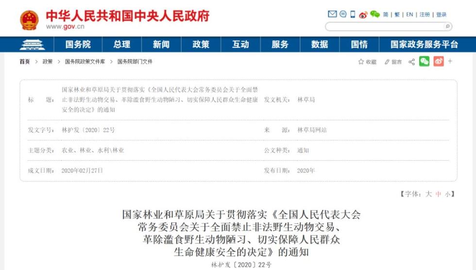 柳州人注意！吃竹鼠等人工饲养的野生动物？罚！
