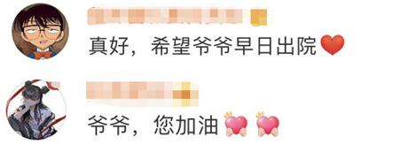 还记得躺在病床看落日余晖的老爷爷吗？有个好消息