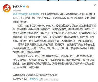 孝感100人因菜价过高在小区篮球场聚集？官方通报