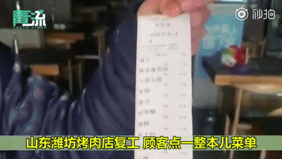 馋疯了！烤肉店复工，顾客“豪”点了菜单上所有菜