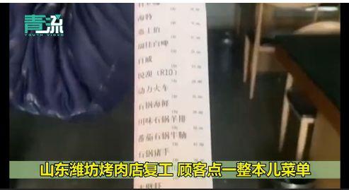 馋疯了！烤肉店复工，顾客“豪”点了菜单上所有菜