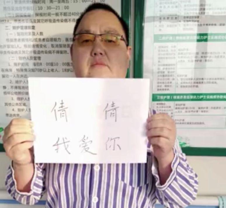 重症患者ICU连收妻子23封“情书”，一个细节发现她也确诊