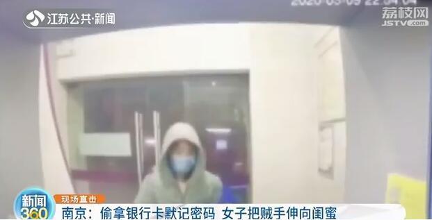 8年闺蜜竟是塑料姐妹花 偷你银行卡记你密码