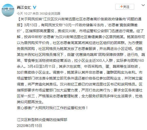 武汉通报“倒卖储备肉赚差价”事件：牟利者非志愿者