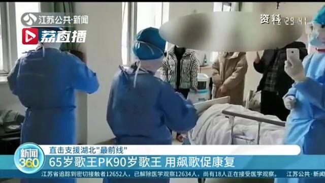 65岁PK90岁!病房里,老人用飙歌促康复!