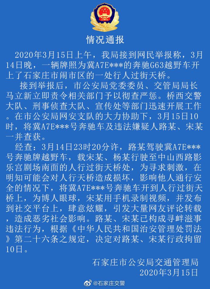 俩男子将奔驰大G开上过街天桥录视频炫耀 被拘10日