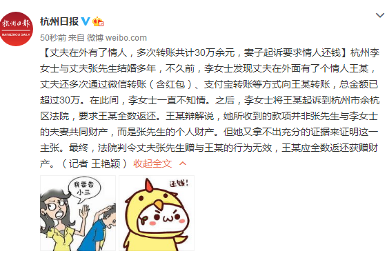 丈夫在外有了情人，多次转账共计30万余元，妻子起诉要求情人还钱