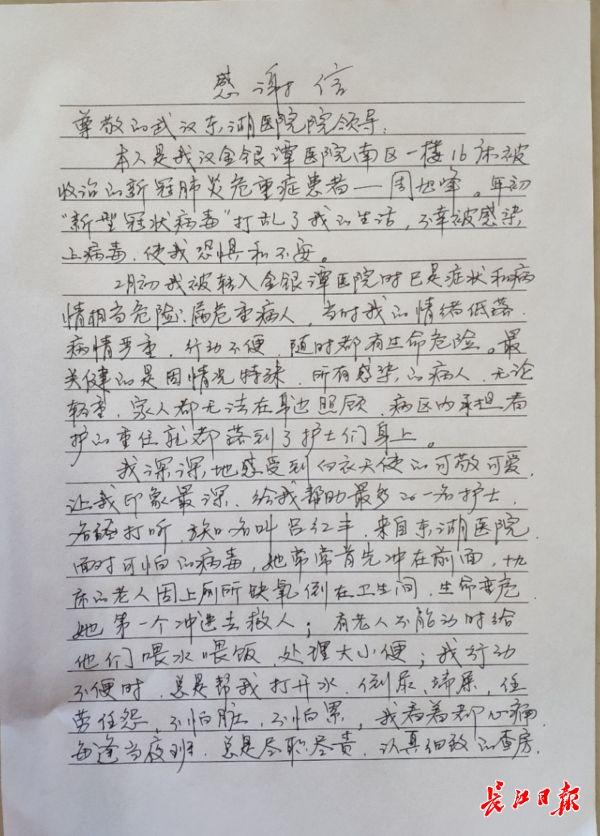 “永远是行动最迅速的护士” 两封感谢信都这样夸她