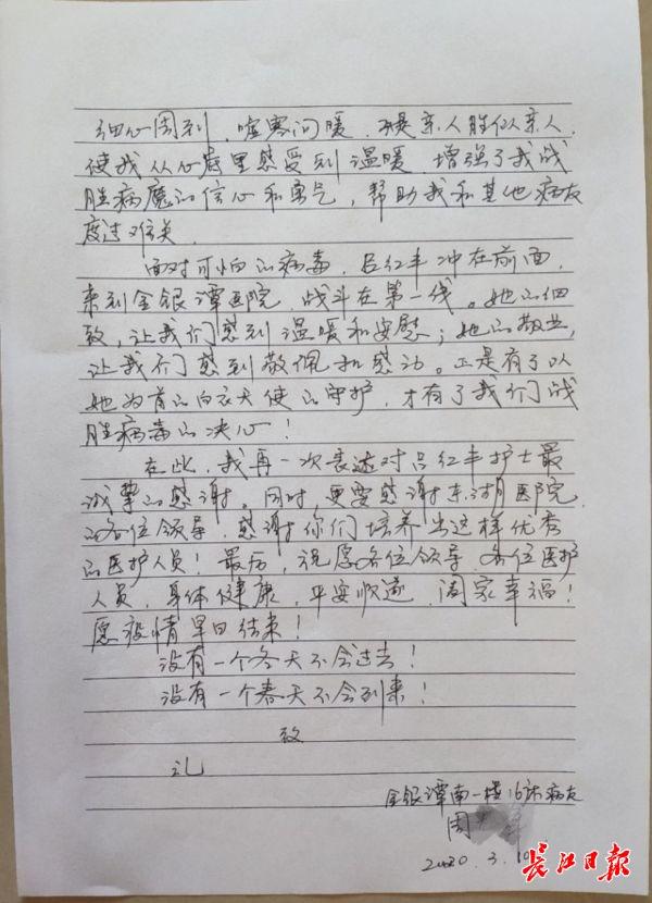 “永远是行动最迅速的护士” 两封感谢信都这样夸她