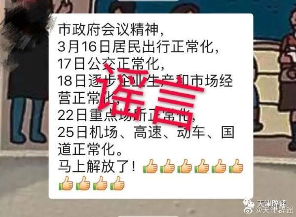 天津小学、幼儿园开学时间定了？系不实消息