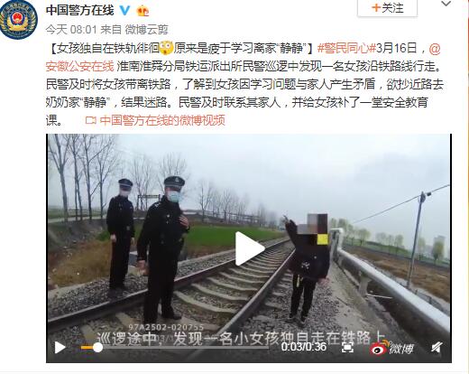 女孩独自在铁轨徘徊 原来是疲于学习离家“静静”