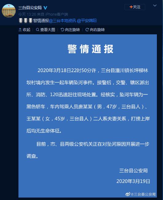 四川三台县一轿车坠河致2死，警方：驾乘二人系夫妻关系