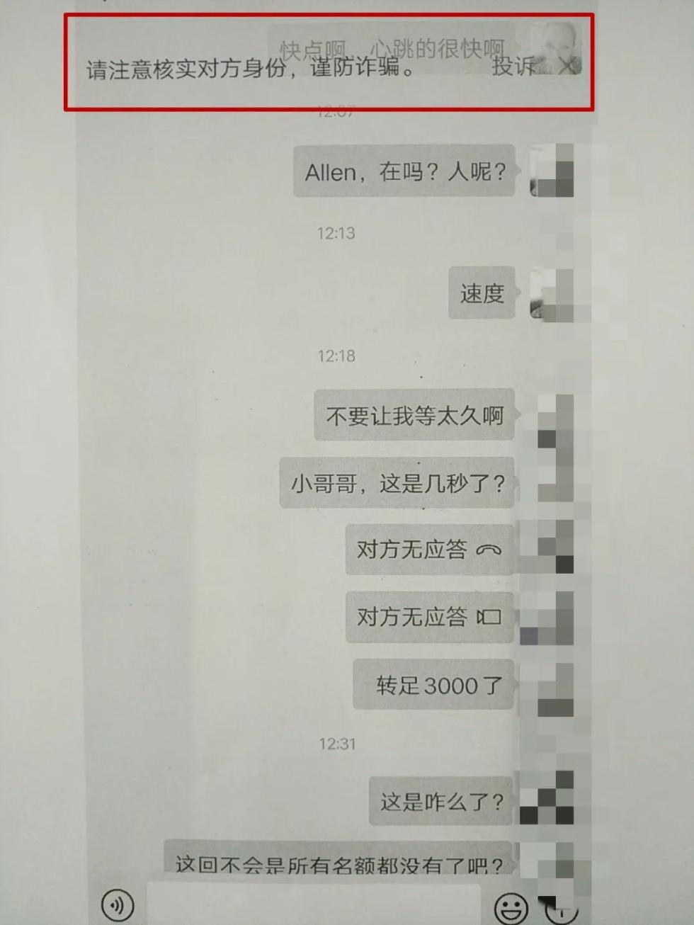 微信后台预警8次，女子一意孤行，果然出事了