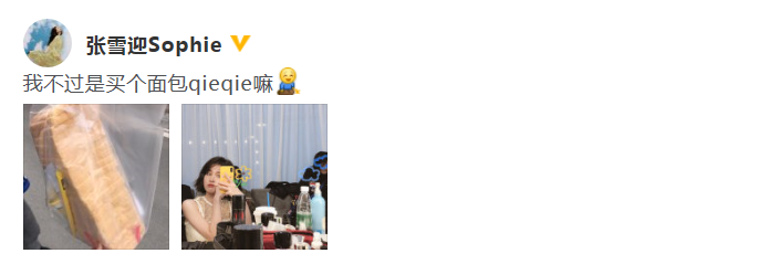 宅家不用控制体重？张雪迎买超长面包显吃货属性