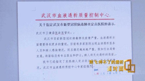 “如果不透析,存活率为零”疫情下 武汉七千多名血透患者的“生命线”这样被守护